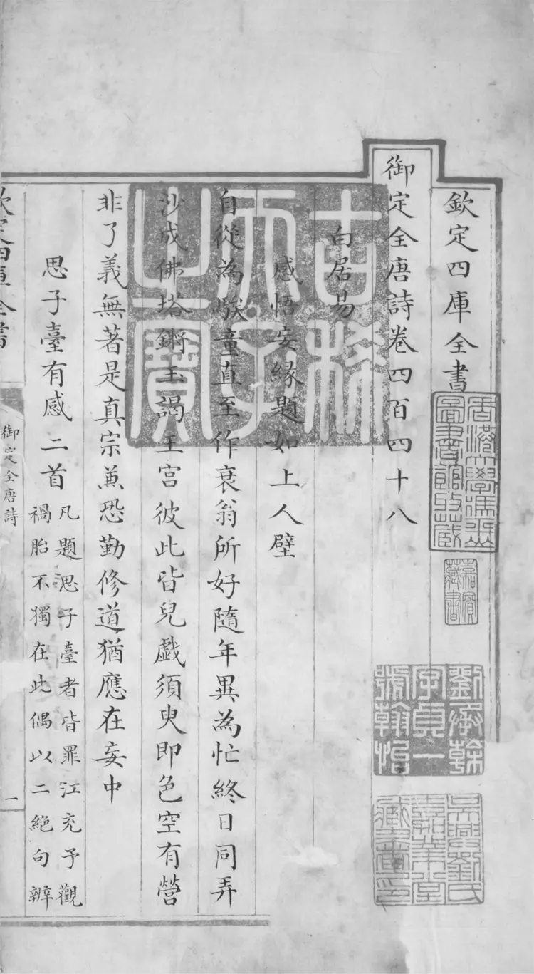 御定全唐詩.卷四百四十八