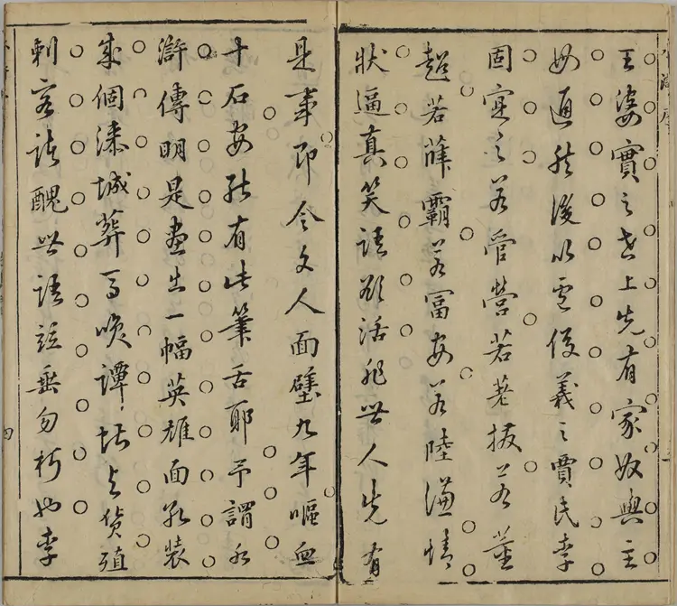 钟伯敬先生批评水浒忠义传.元末明初.施耐庵著.卷01至30.明天启年间积庆堂刊本.京都大学图书馆藏