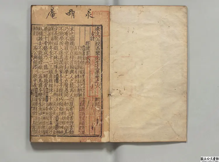 朱文公校昌黎先生文集( 另） 選者韓愈（唐）／宋朱熹校異／宋王伯大音釈 元至元07年日新書堂刊本0088