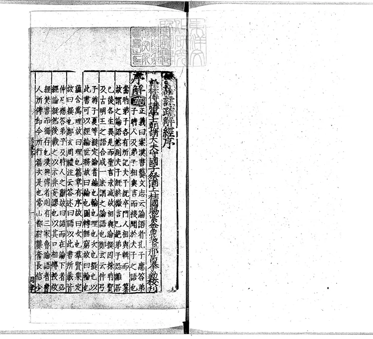 10 [十三經註疏]論語註疏解經二十卷