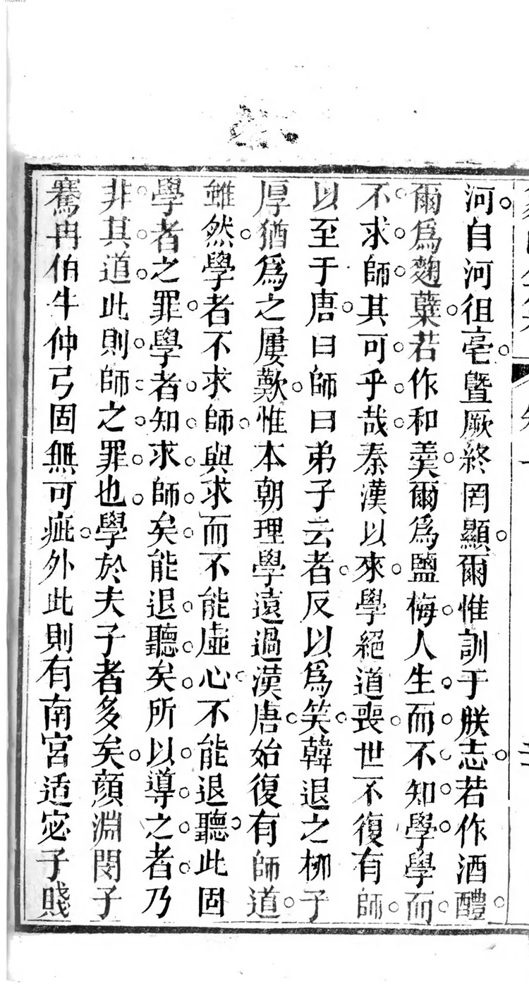 陆象山先生全集