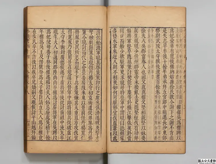 季漢書 選者謝陛（明）／校訂者臧懋循（明）明万暦刊本