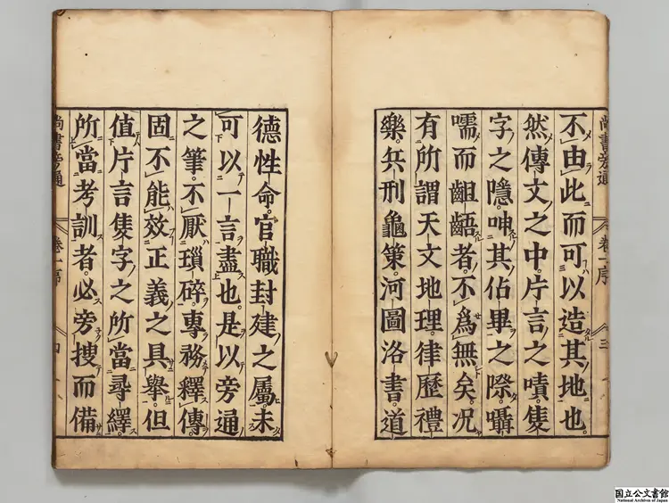 書蔡氏伝旁通 正保04年刊本 書蔡氏伝旁通 正保04年刊本