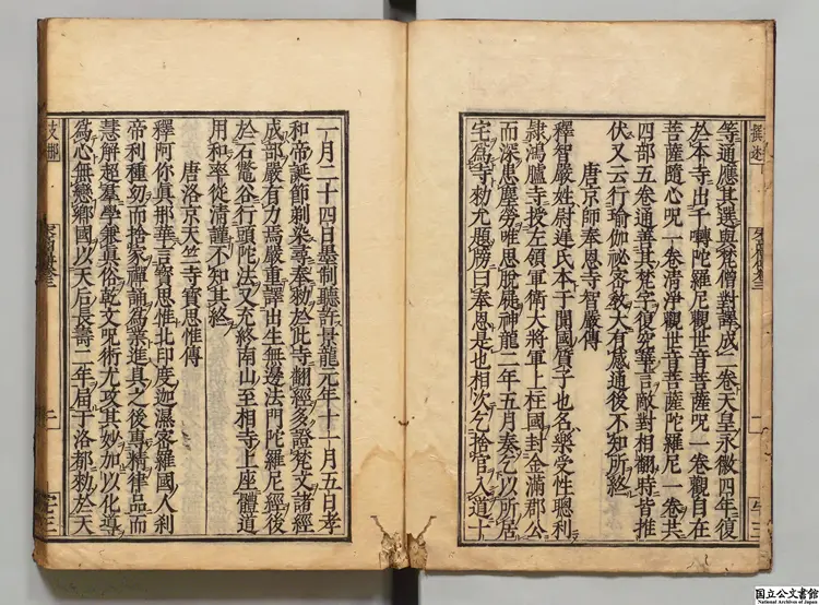 宋高僧伝 選者釈賛寧(宋)慶安04年刊本 宋高僧伝 選者釈賛寧(宋)慶安04年刊本