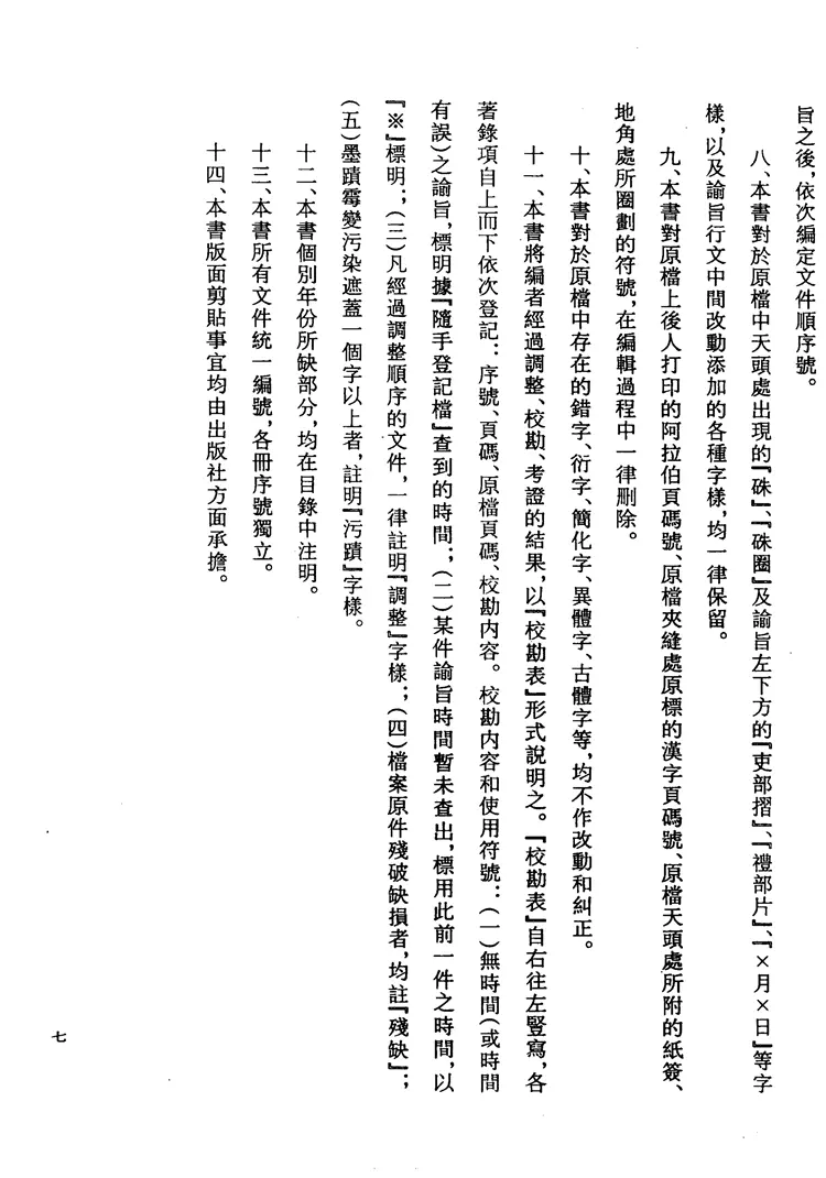 嘉庆道光两朝上谕档