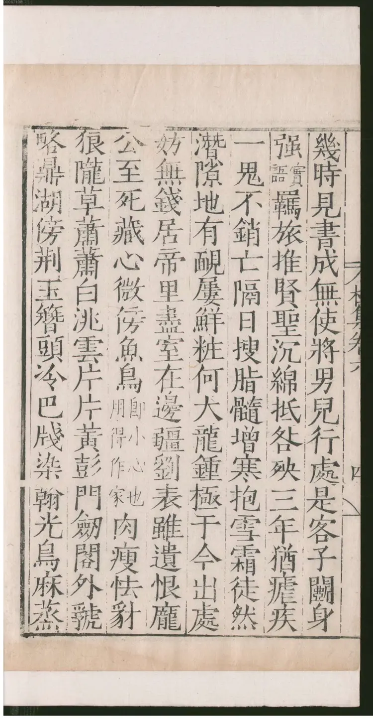 集千家注杜工部诗集.2