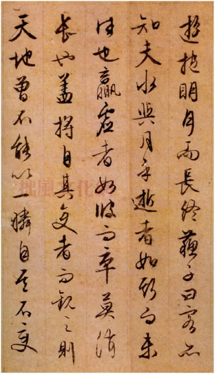 明朝文征明行书苏轼赤壁赋 明朝文征明行书苏轼赤壁赋