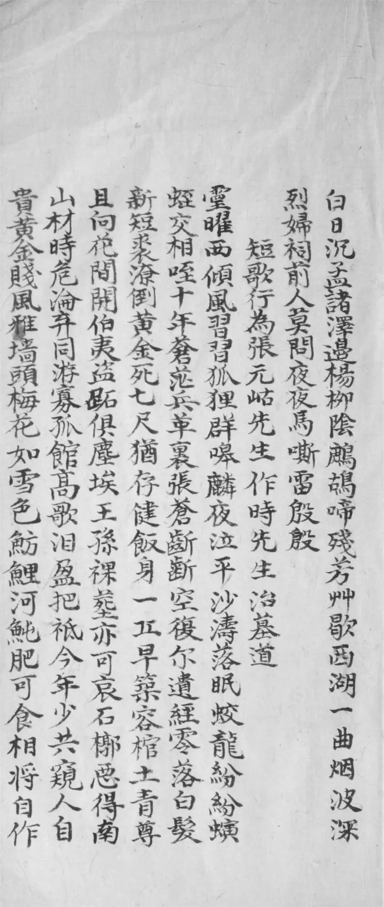 陸射山詩鈔.不分卷.附詩餘十六首