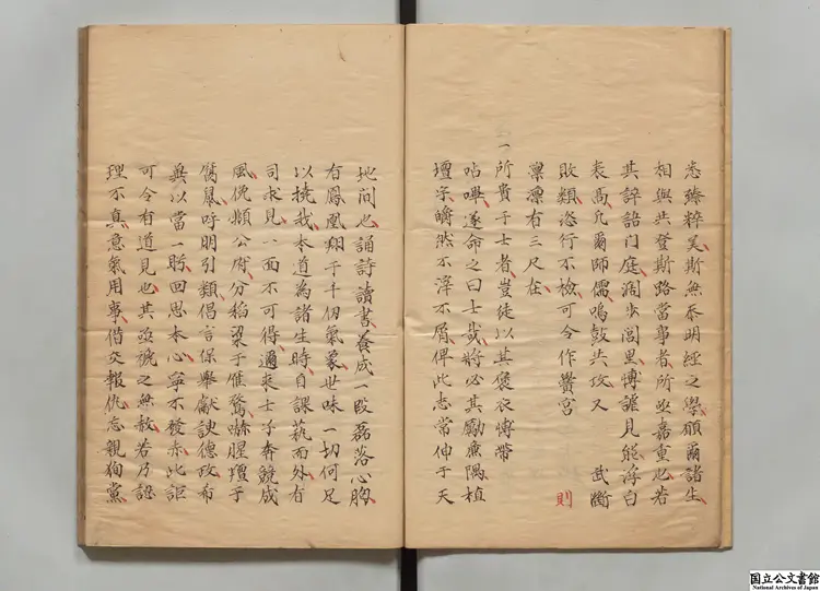 両浙学政 寛政08年昌平黌写本 両浙学政 寛政08年昌平黌写本