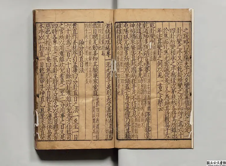 周易本義啓蒙翼伝元刊本