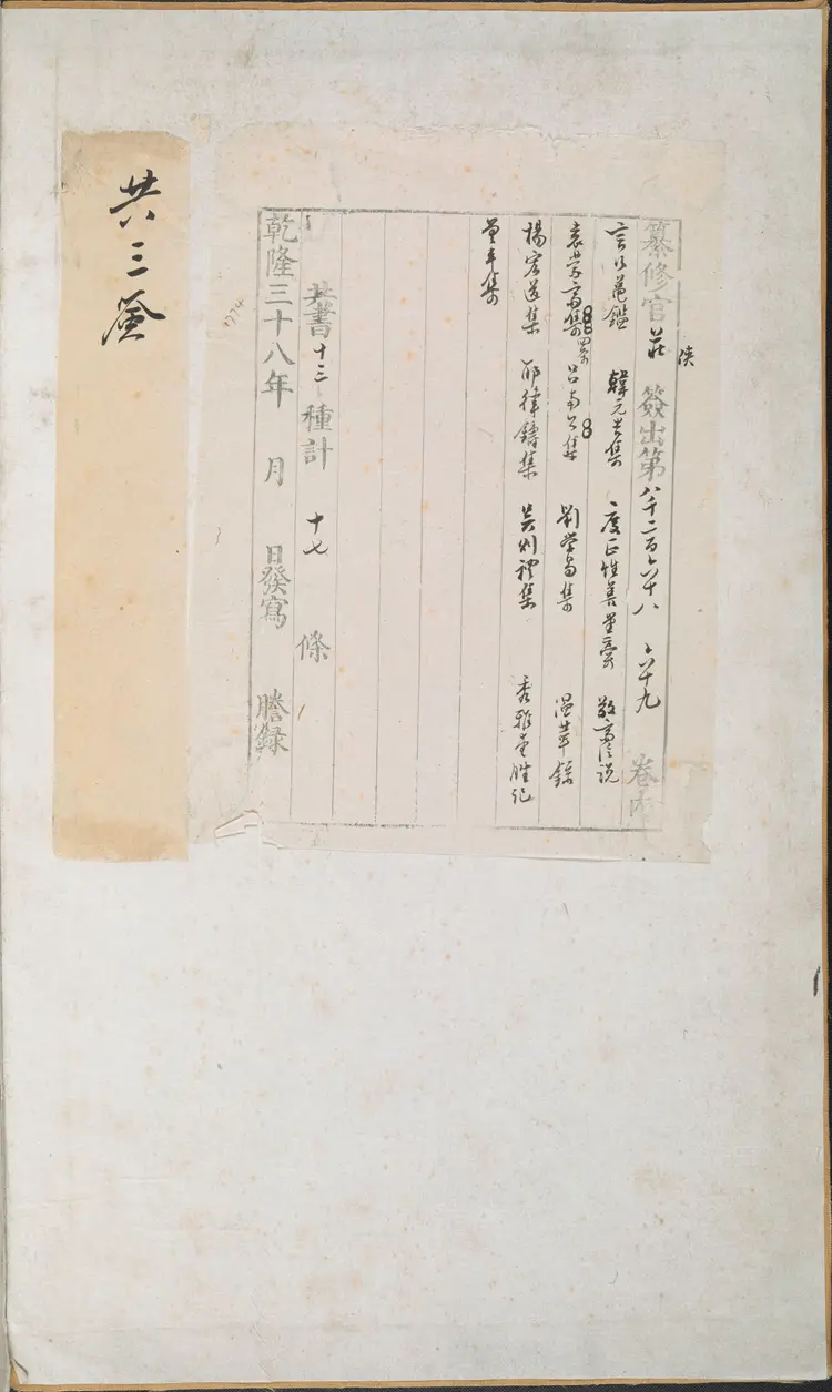 《永乐大典》卷8268-8269铭字明嘉靖隆庆间内府重写本