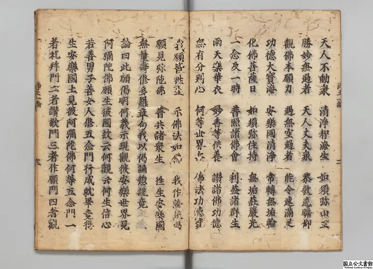 無量寿経優婆提舎願生偈 訳者菩提留支(後魏)江戸刊本 無量寿経優婆提舎願生偈 訳者菩提留支(後魏)江戸刊本