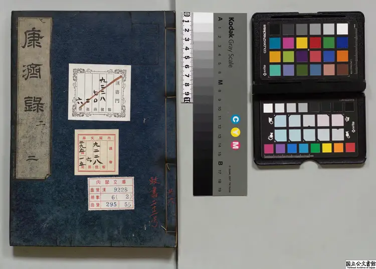 欽定康済録 著者陸曾禹(清)寛政07年刊本 欽定康済録 著者陸曾禹(清)寛政07年刊本