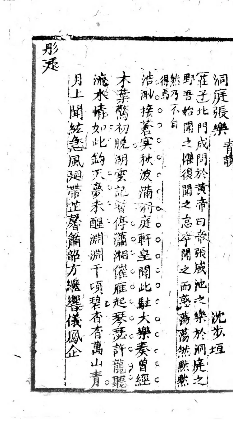 国朝馆阁律裁 国朝馆阁律裁