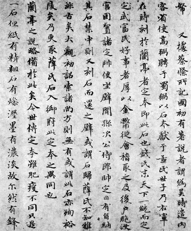 (元)赵子昂小楷兰亭考及行书跋