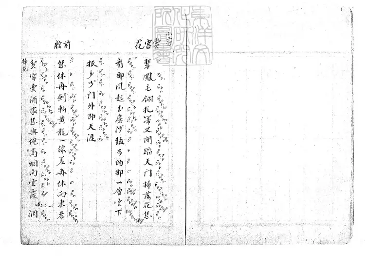 784 琴演工尺雜錄一卷　清鈔本