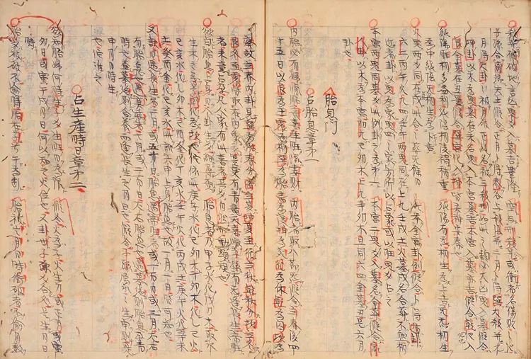 《卜筮元龟》册一抄本(清晰) 《卜筮元龟》册一抄本(清晰)