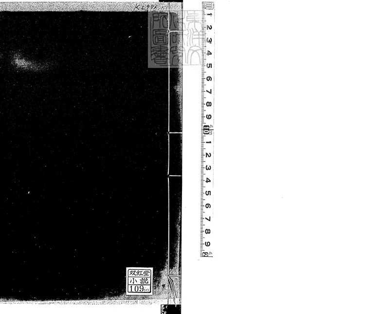 932 映旭齋增訂北宋三遂平妖全傳十八卷 刊本 932 映旭齋增訂北宋三遂平妖全傳十八卷 刊本