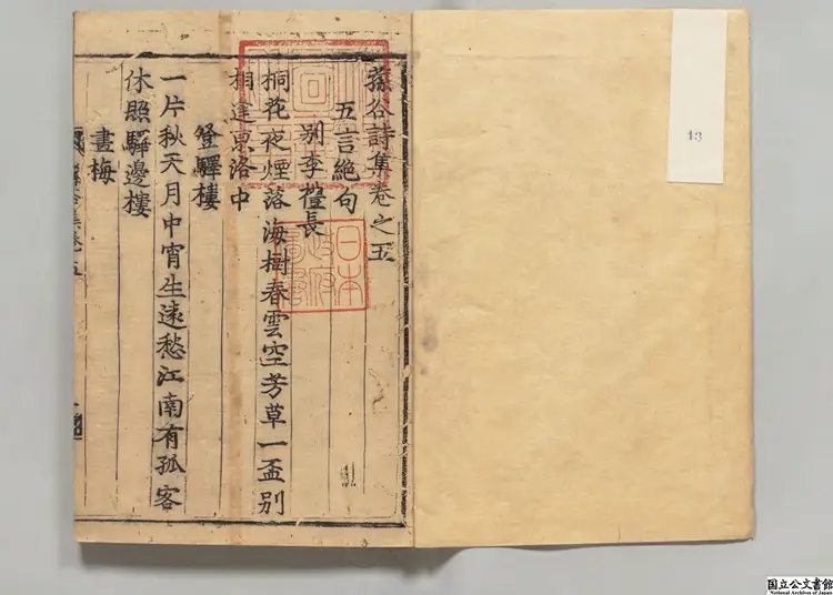 蓀谷詩集 著者李達(朝鮮) 朝鮮万暦46年刊本(序刊)0223 蓀谷詩集 著者李達(朝鮮) 朝鮮万暦46年刊本(序刊)0223