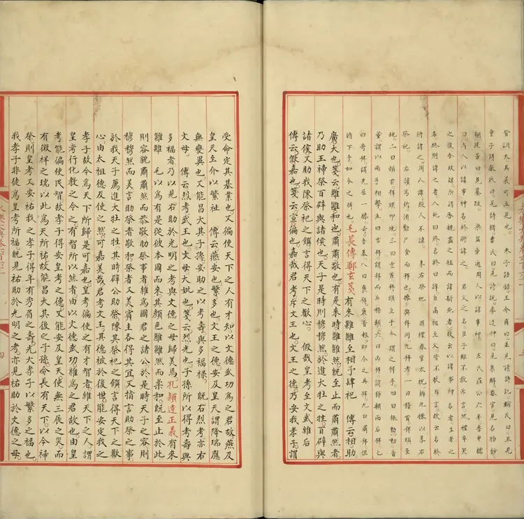 《永乐大典》卷661至662雝至廱字明嘉靖隆庆间内府重写本