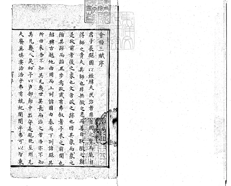 101 會稽三賦一卷圖說一卷 嘉靖二年序刊本 101 會稽三賦一卷圖說一卷 嘉靖二年序刊本