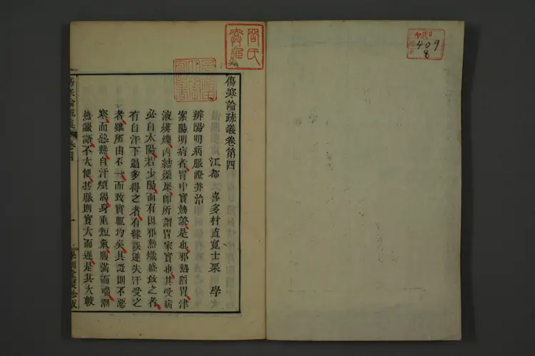 伤寒论疏义卷七 伤寒论疏义卷七