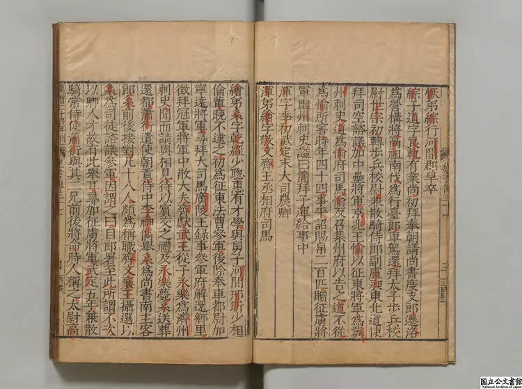 魏書 選者魏収（北斉）  明万暦24年南監刊本