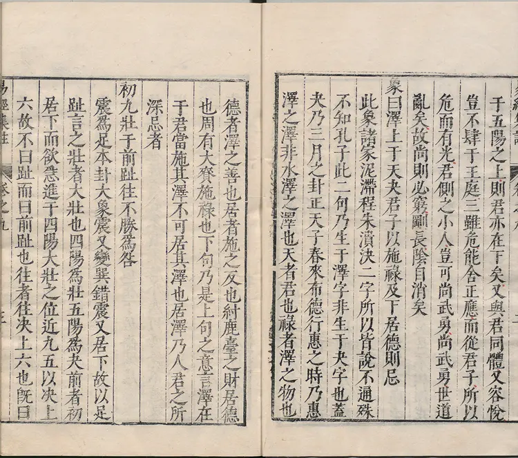 周易集注.卷09至卷16.总十六卷.明.来知德.撰.明万历三十八年张惟任虎林刊本