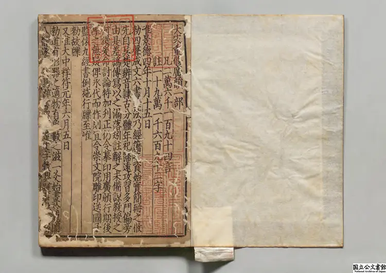 明本正誤足註広韻 選者陳彭年（宋）元刊本