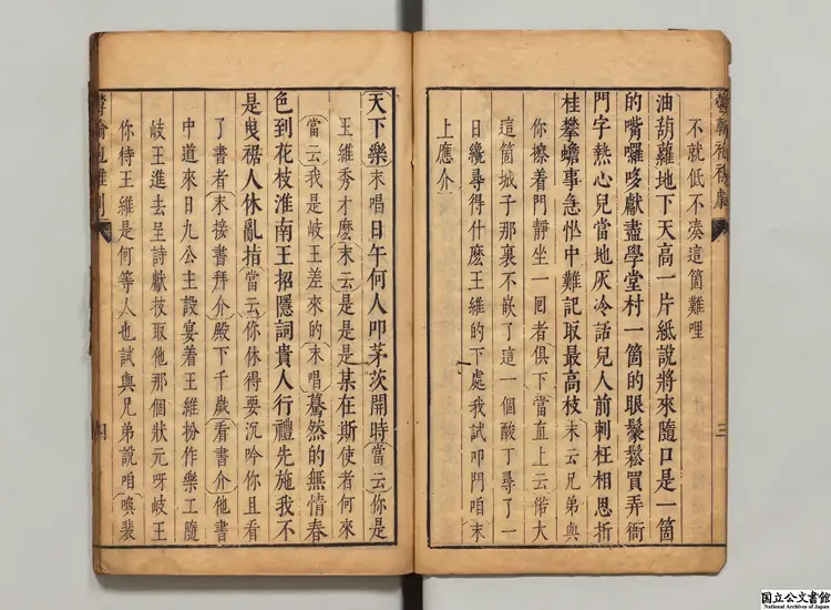 雑劇三種 明刊本