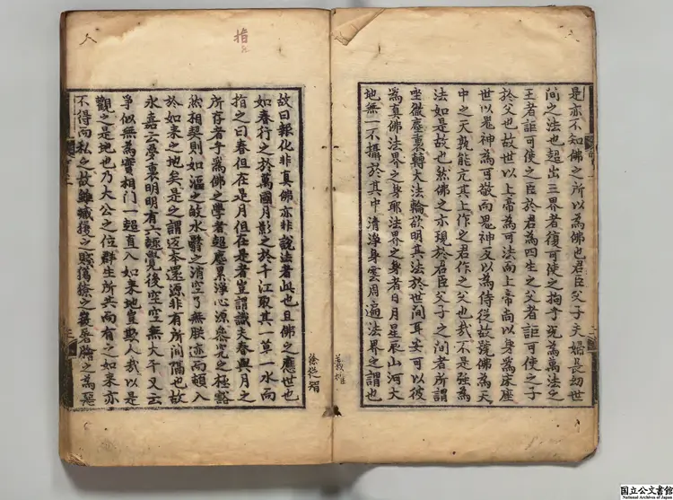 儒釈質疑論 著者釈曇鸞（梁）朝鮮嘉靖16年刊本