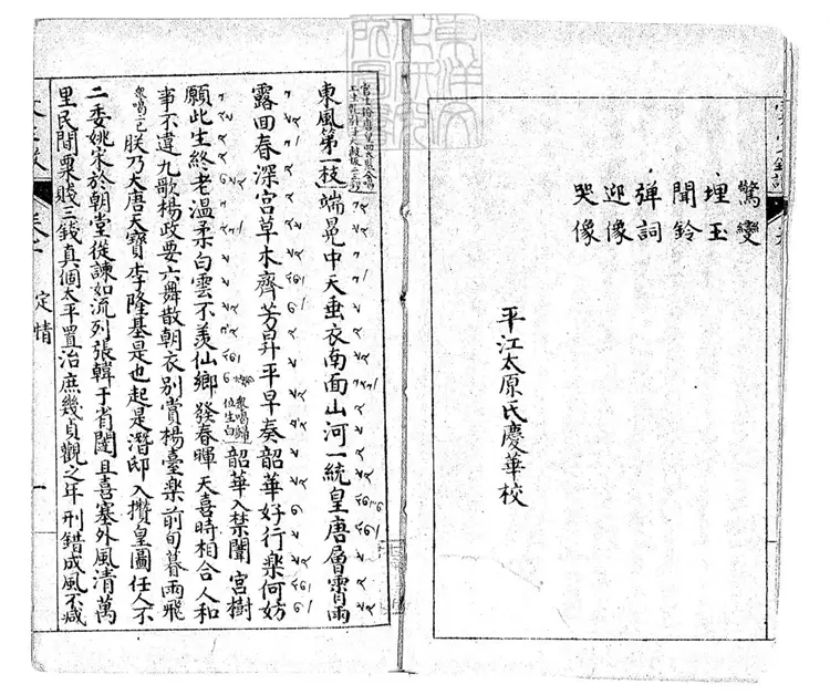 776 霓裳文藝全譜四卷 光緒二十二年新建石印本 776 霓裳文藝全譜四卷 光緒二十二年新建石印本