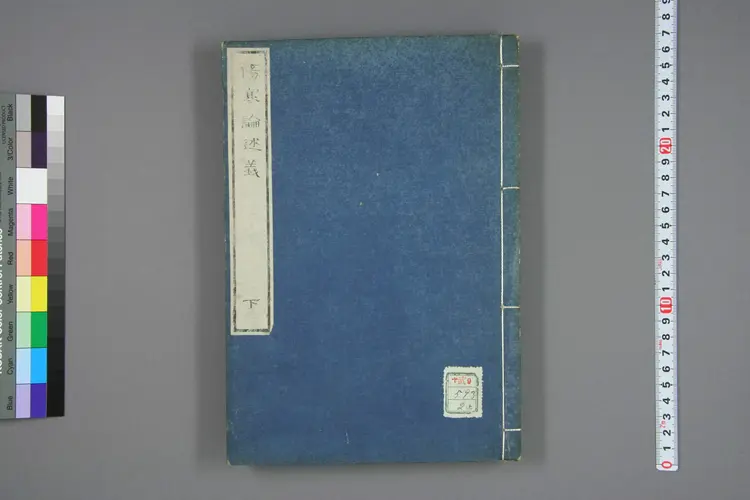 伤寒论述义卷二