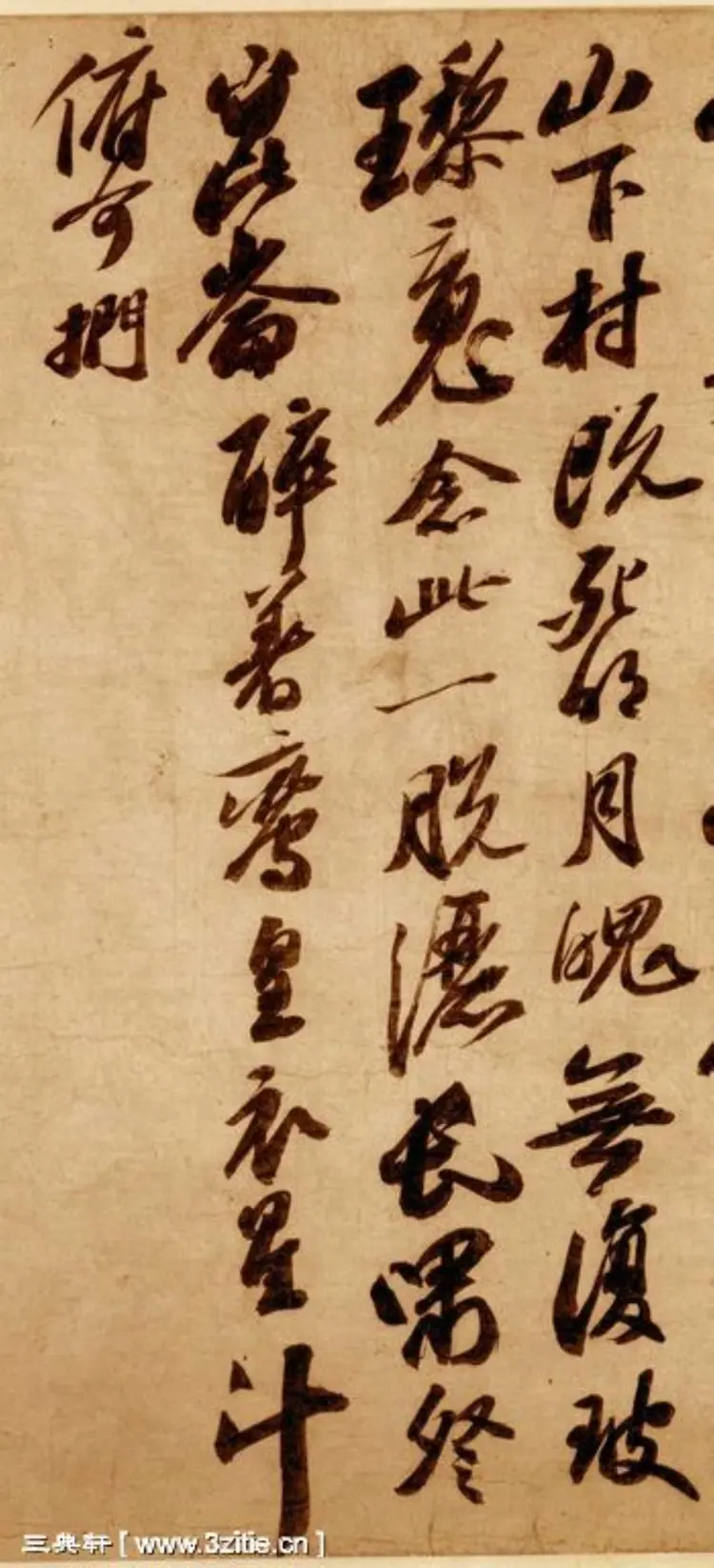 宋朝苏轼行书李白上清宝鼎诗二首卷