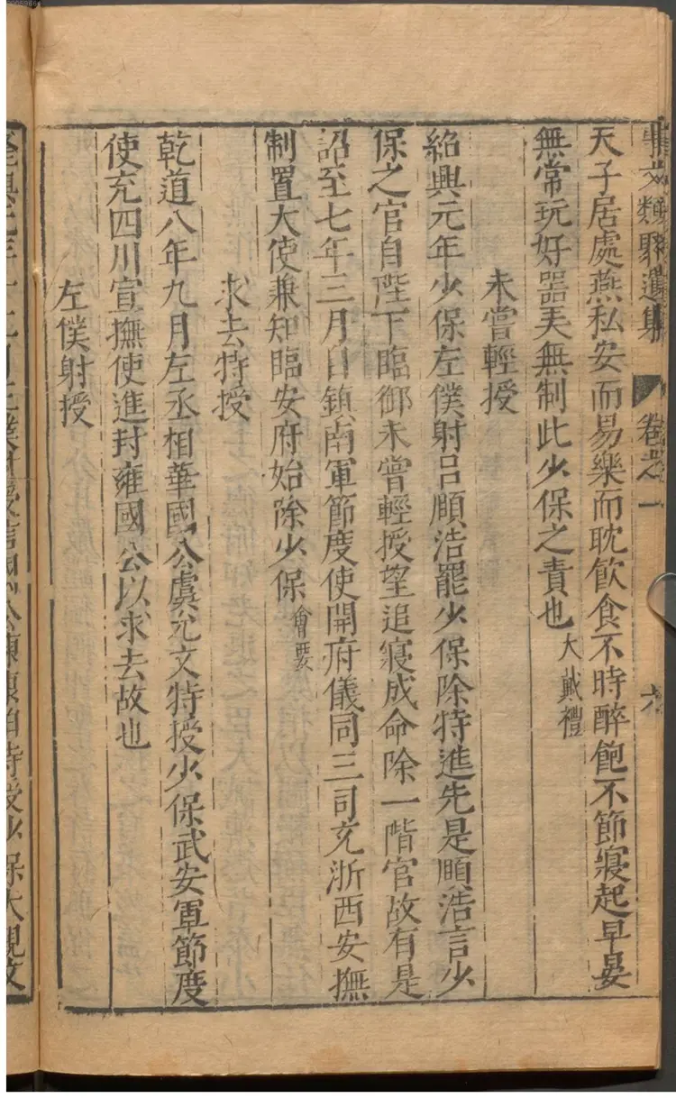 新编古今事文类聚.10