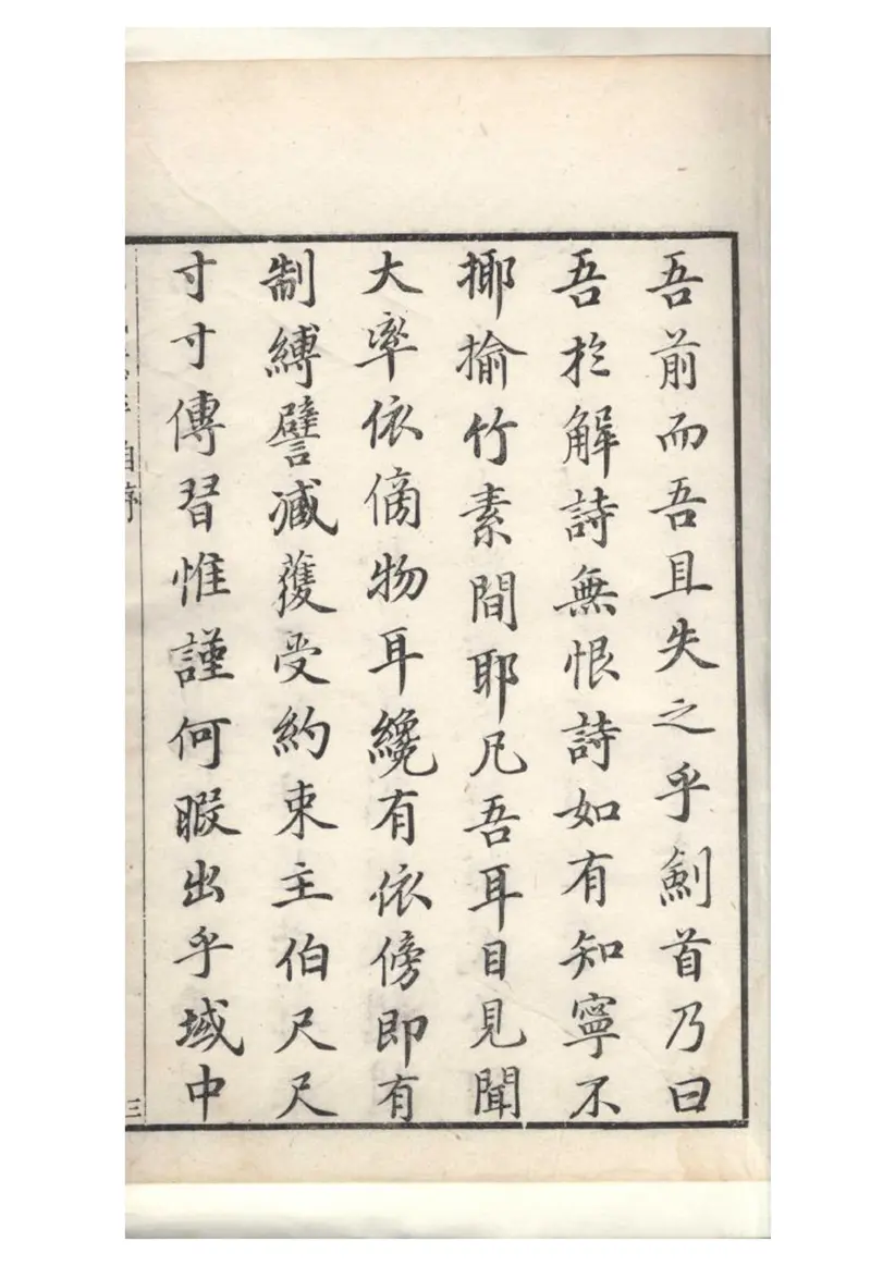 讀風臆評 讀風臆評