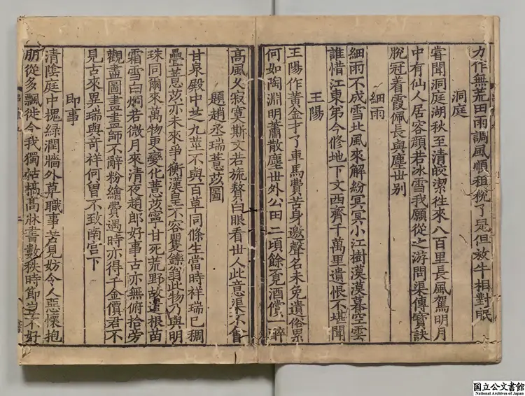 東萊先生詩集 選者呂本中(宋)/編者沈公雅(宋)宋乾道刊本0116 東萊先生詩集 選者呂本中(宋)/編者沈公雅(宋)宋乾道刊本0116