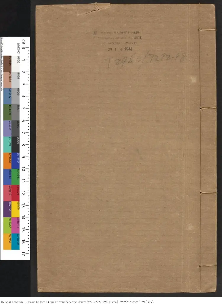 《史通訓故補》二十卷【清】黃叔琳出版商：養素堂 清乾隆刊本