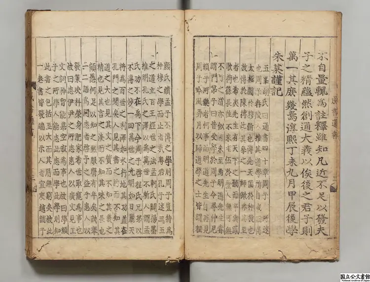 朱子成書  編者黄瑞節（宋） 朝鮮刊本