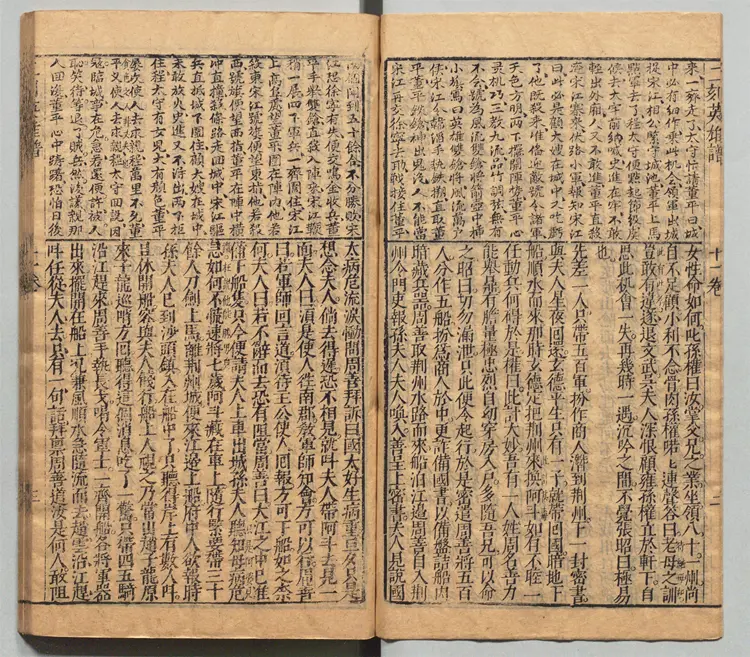 精镌合刻三国水浒全传.英雄谱.卷11至卷20.总二十卷.明.罗贯中撰.施耐庵撰.李贽批.明末雄飞馆刊本 精镌合刻三国水浒全传.英雄谱.卷11至卷20.总二十卷.明.罗贯中撰.施耐庵撰.李贽批.明末雄飞馆刊本