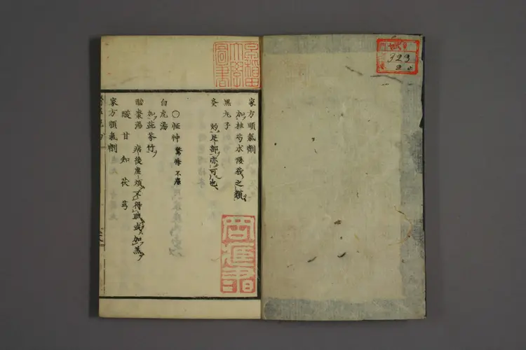 一本堂医事说约卷二