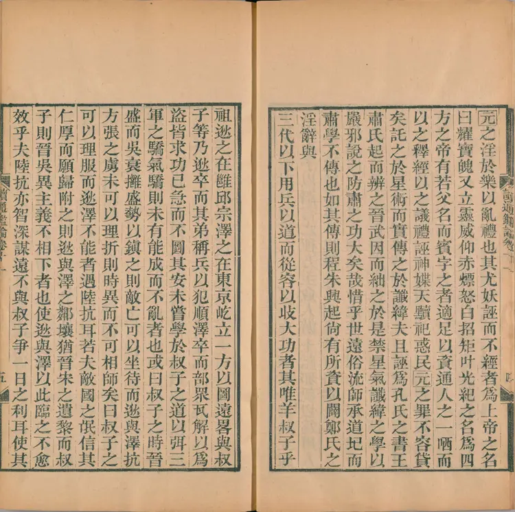 《读通鉴论》11至20卷共三十卷卷末王夫之撰清同治4年曾氏金陵刊