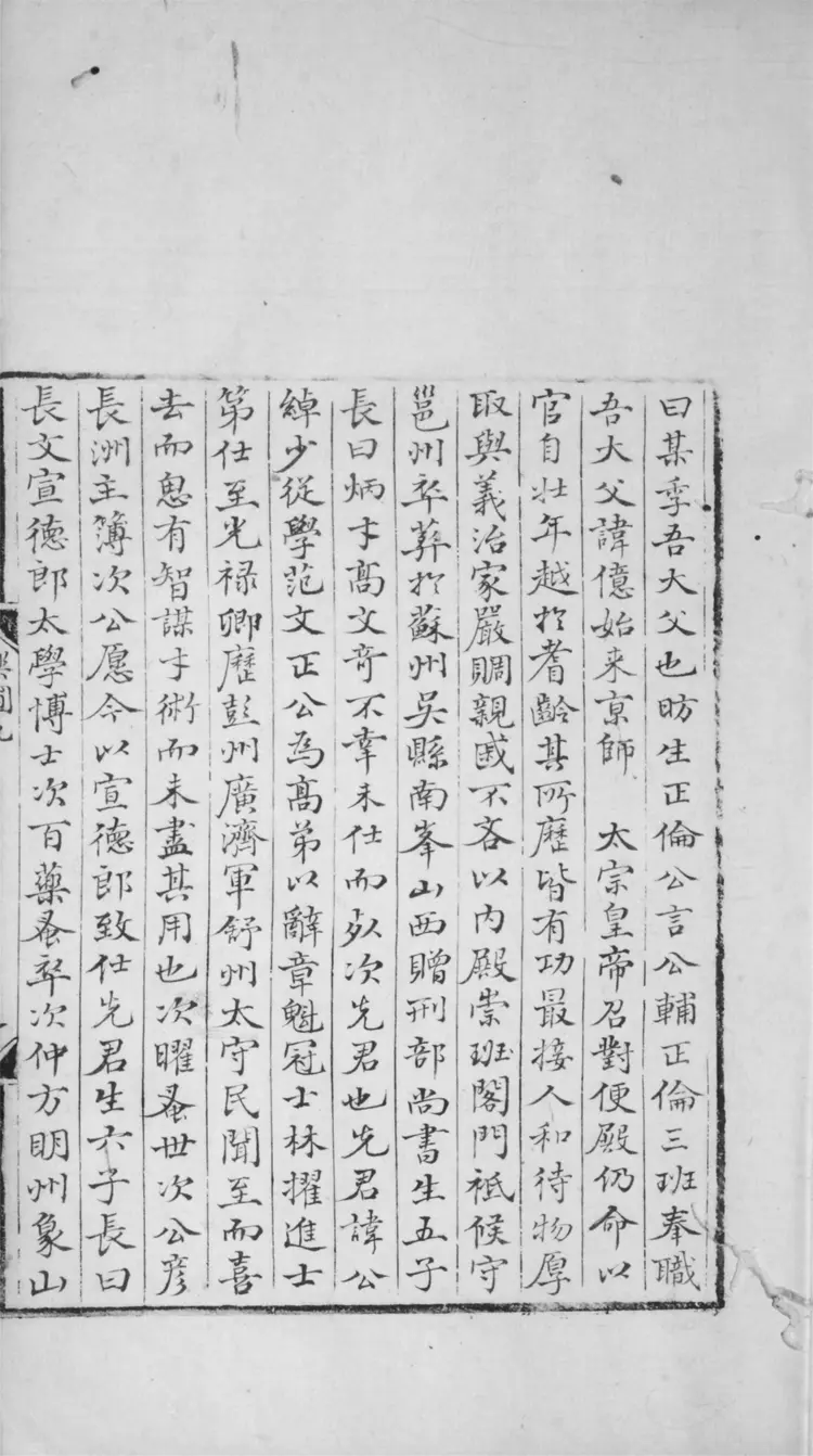 吳郡樂圃朱先生餘藁.十卷.附錄一卷 吳郡樂圃朱先生餘藁.十卷.附錄一卷