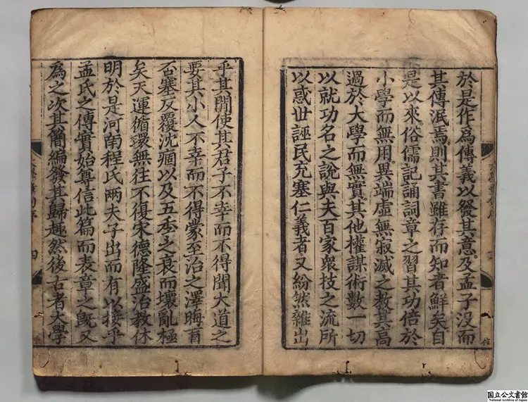 四書集註 著者朱熹(宋)元延祐趙鳳儀刊本 四書集註 著者朱熹(宋)元延祐趙鳳儀刊本