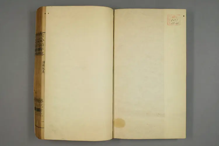 古今治平畧. 巻之1-33_0024 古今治平畧. 巻之1-33_0024