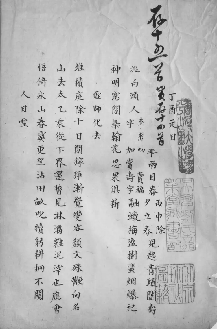 恩福堂集.不分卷