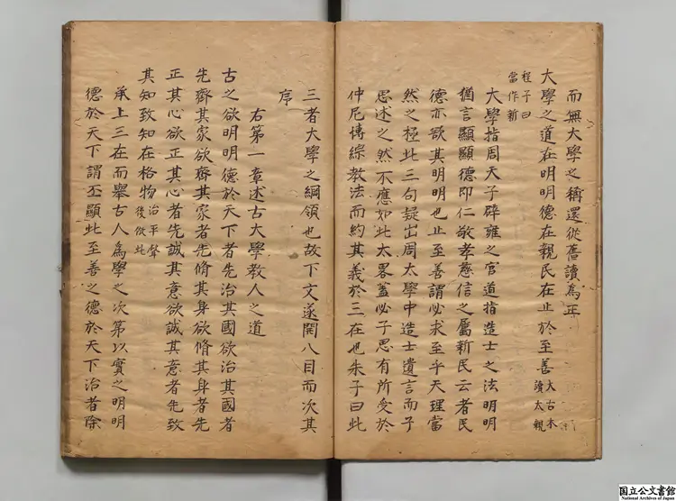 古本大学章句 著者管志道（明）江戸写本