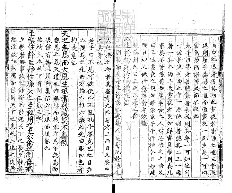 514 [玄宗內典諸經註]黃帝陰符經註解一卷