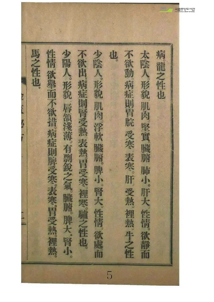 东武遗稿四象金匱秘方