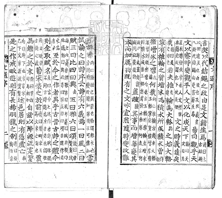 560 文選六十卷 朝鮮木活字印本-1 560 文選六十卷 朝鮮木活字印本-1